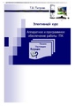 Программа элективного курса аппаратное и программное обеспечение работы ПК.pdf