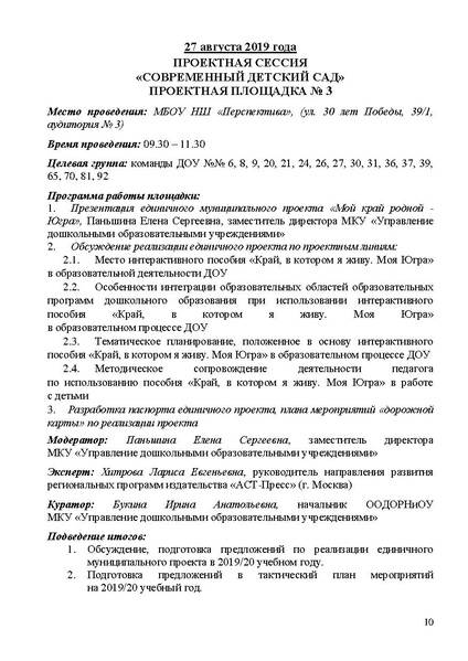 Файл:Проект программы Август 2019 20.08.19.pdf