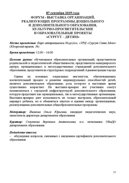Файл:Проект программы Август 2019 20.08.19.pdf