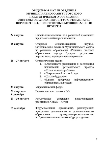 Файл:Проект программы Август 2019 20.08.19.pdf