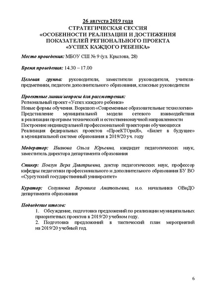 Файл:Проект программы Август 2019 20.08.19.pdf