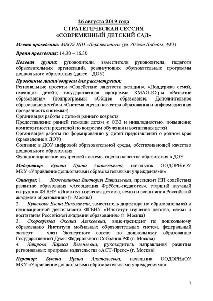 Файл:Проект программы Август 2019 20.08.19.pdf