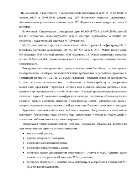 Файл:Публичный доклад МДОУ №7 Буровичок 2011.pdf