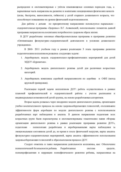 Файл:Публичный доклад МДОУ №7 Буровичок 2011.pdf