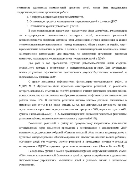 Файл:Публичный доклад МДОУ №7 Буровичок 2011.pdf