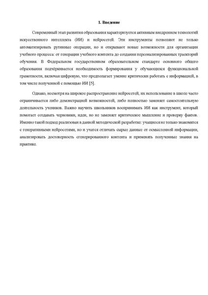 Файл:Роднов Никита Александрович, студент.pdf
