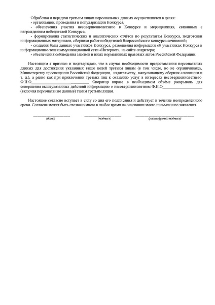 Файл:Согласие законного представителя на обработку перснальных данных участника ВКС.pdf