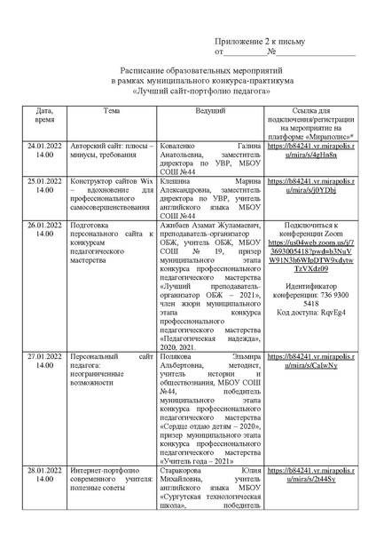 Файл:EDS МАУ ИМЦ О конкурсе сайтов участники расписание.docx.pdf