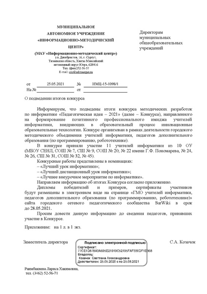 Файл:ИМЦ-15-1098.pdf