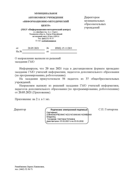 Файл:ИМЦ-15-1128.pdf