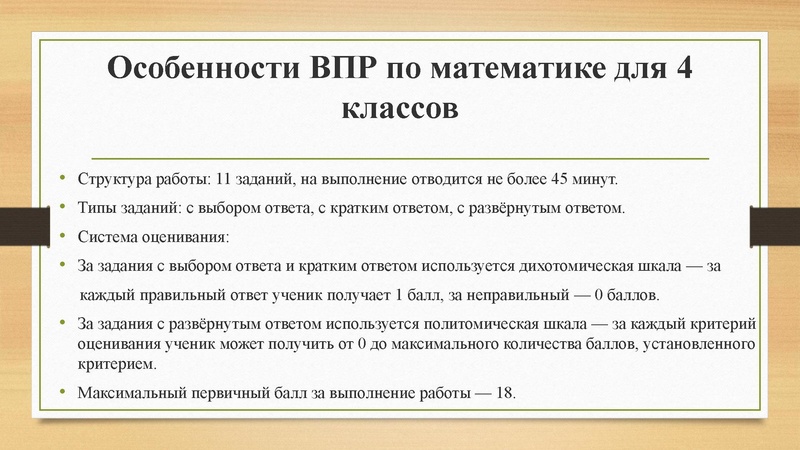 Файл:Критериальное оценивание ВПР по математике.pdf