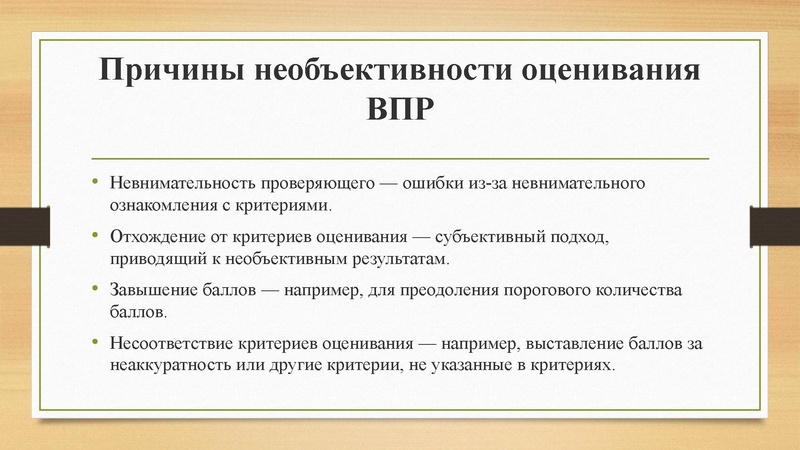 Файл:Критериальное оценивание ВПР по математике.pdf