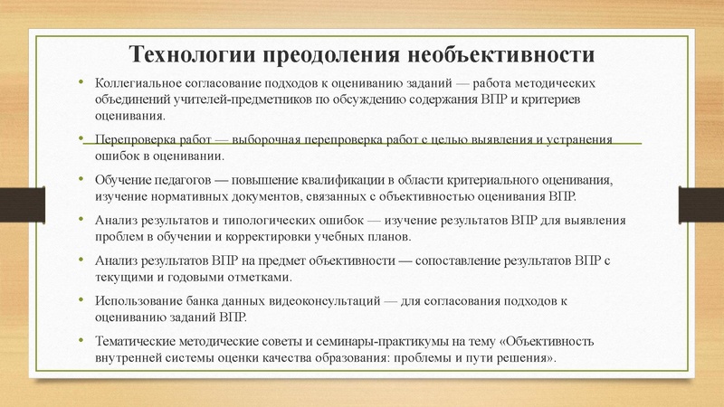 Файл:Критериальное оценивание ВПР по математике.pdf