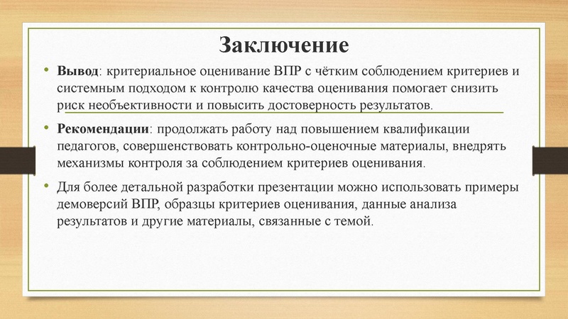 Файл:Критериальное оценивание ВПР по математике.pdf