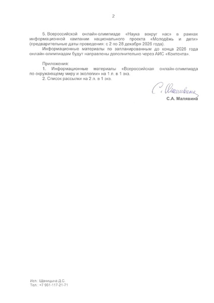 Файл:Олимпиада Экологическое благополучие.pdf