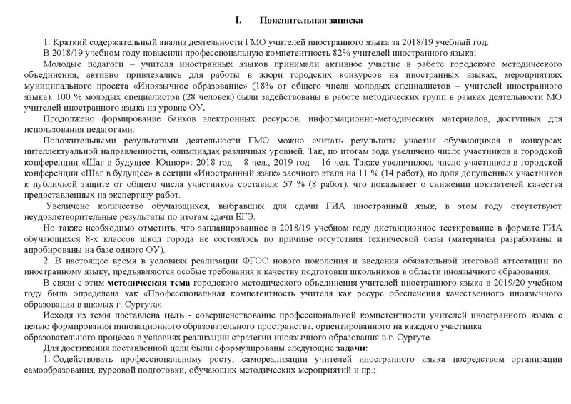 Файл:ПЛАН гмо учителей ИЯ 2019-20.pdf