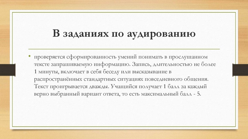 Файл:Подготовка к ВПР, раздел Аудирование.pdf