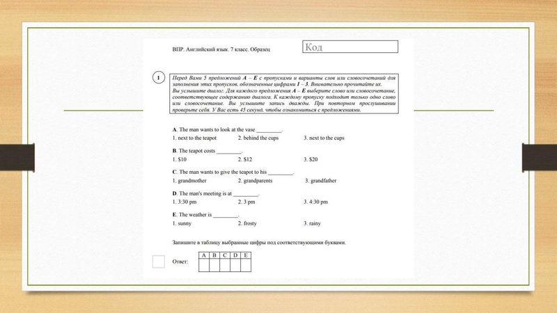 Файл:Подготовка к ВПР, раздел Аудирование.pdf