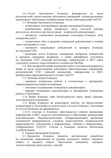 Файл:Положение о конкурсе 2026 Вернисаж педагогических идей.pdf