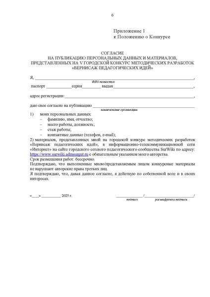 Файл:Положение о конкурсе 2026 Вернисаж педагогических идей.pdf