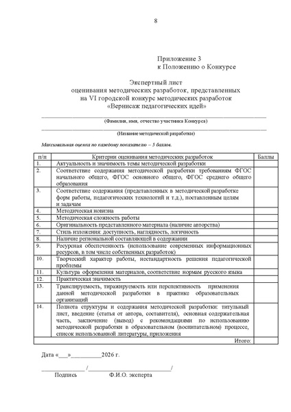 Файл:Положение о конкурсе 2026 Вернисаж педагогических идей.pdf