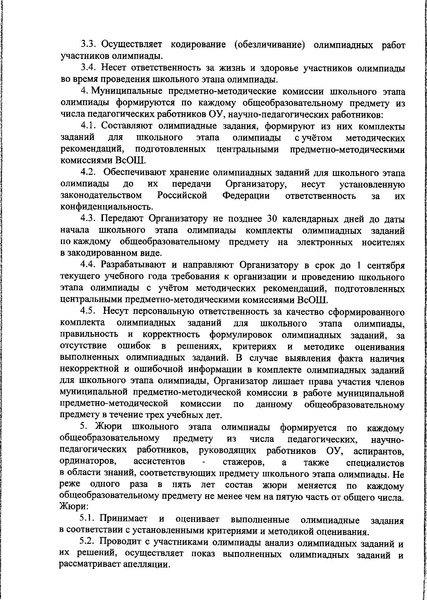 Файл:Порядок проведения ШЭВОШ 2020-2021.pdf