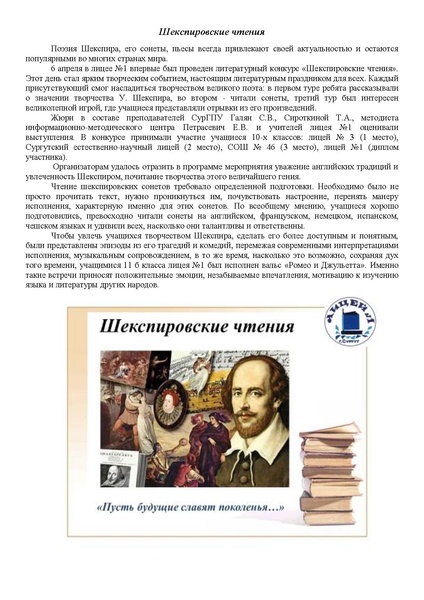 Файл:По итогам конкурса Шекспировский чтения.pdf