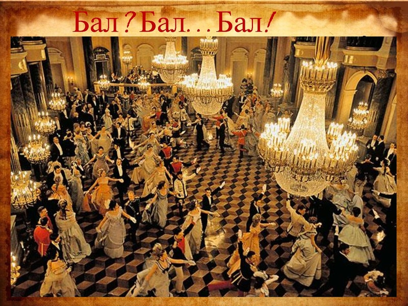 Файл:Презентация к мероприятию ЛИТЕРАТУРНЫЙ БАЛ.pdf