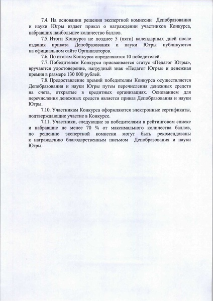 Файл:Приказ ДоиН ХМАО-Югры ПЮ- 23.pdf