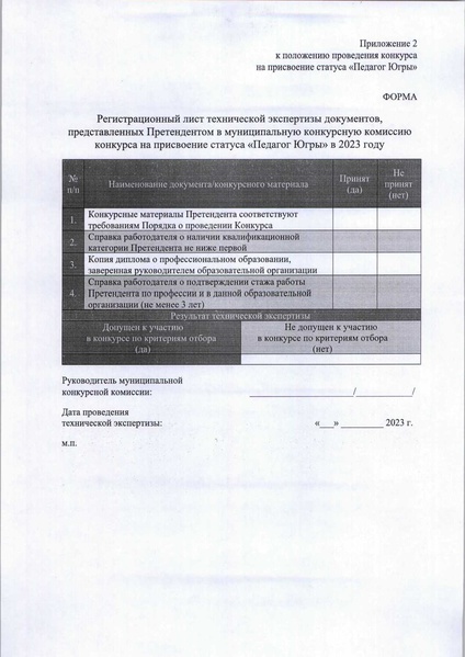 Файл:Приказ ДоиН ХМАО-Югры ПЮ- 23.pdf