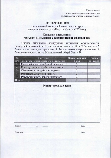 Файл:Приказ ДоиН ХМАО-Югры ПЮ- 23.pdf