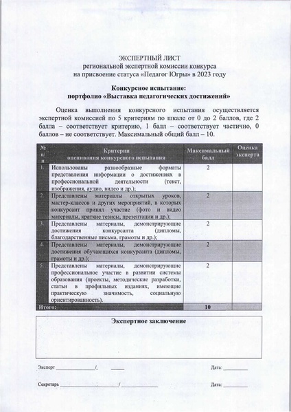 Файл:Приказ ДоиН ХМАО-Югры ПЮ- 23.pdf