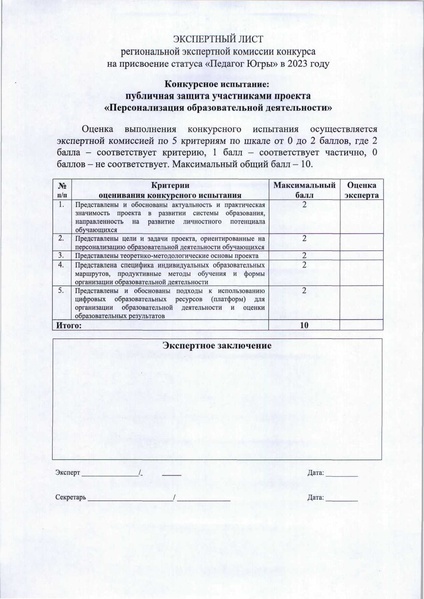 Файл:Приказ ДоиН ХМАО-Югры ПЮ- 23.pdf