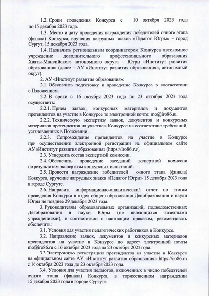 Файл:Приказ ДоиН ХМАО-Югры ПЮ- 23.pdf