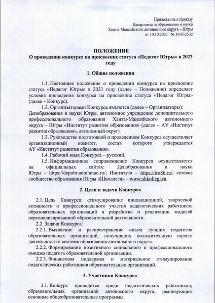 Файл:Приказ ДоиН ХМАО-Югры ПЮ- 23.pdf