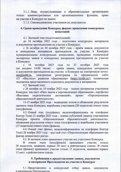 Файл:Приказ ДоиН ХМАО-Югры ПЮ- 23.pdf