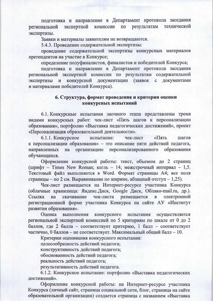 Файл:Приказ ДоиН ХМАО-Югры ПЮ- 23.pdf