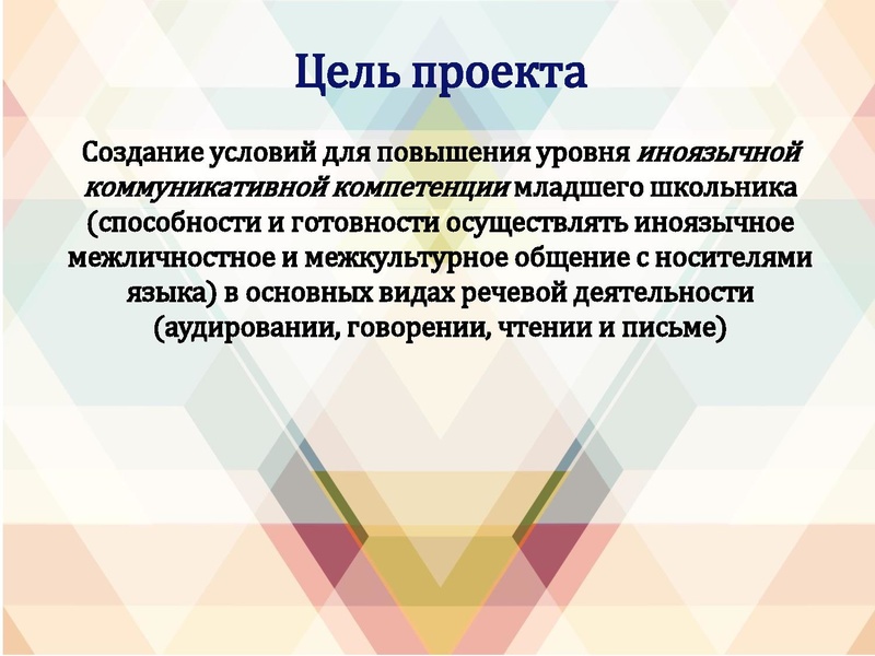 Файл:Проект МБОУ НШ №30 англ. язык.pdf