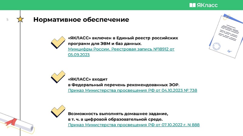 Файл:Якласс ОЦС.pdf