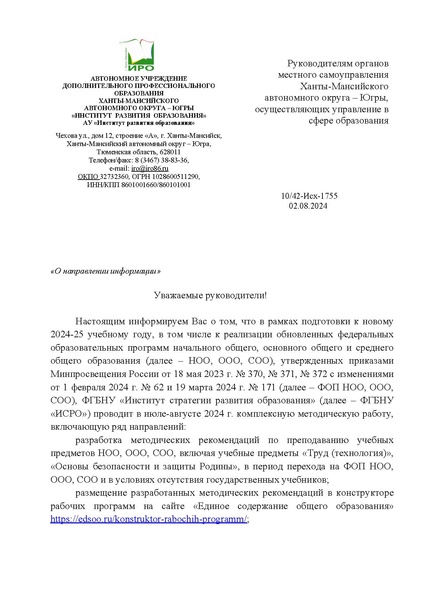Файл:EDS ИРО письмо в МО о МР.docx.pdf