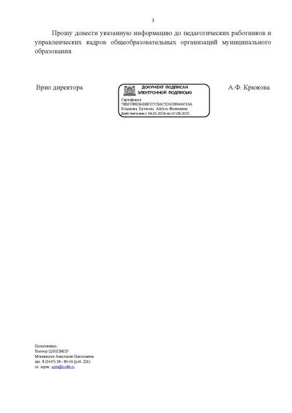 Файл:EDS ИРО письмо в МО о МР.docx.pdf