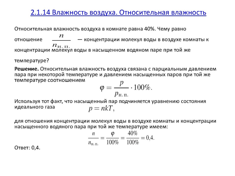 Файл:Аллаярова Р.Р. МКТ. Термодинамика.pdf