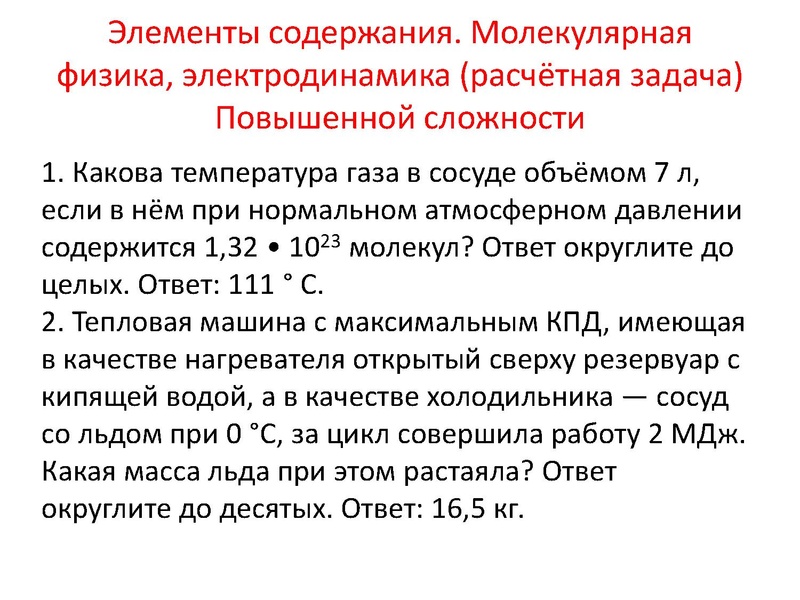 Файл:Аллаярова Р.Р. МКТ. Термодинамика.pdf