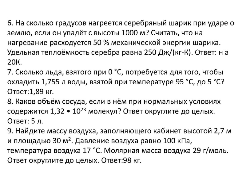 Файл:Аллаярова Р.Р. МКТ. Термодинамика.pdf