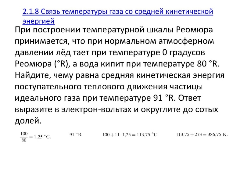 Файл:Аллаярова Р.Р. МКТ. Термодинамика.pdf