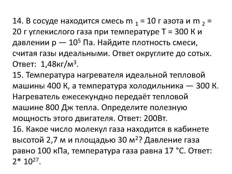 Файл:Аллаярова Р.Р. МКТ. Термодинамика.pdf