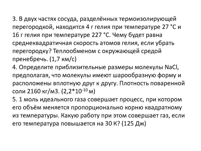 Файл:Аллаярова Р.Р. МКТ. Термодинамика.pdf