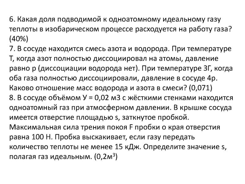 Файл:Аллаярова Р.Р. МКТ. Термодинамика.pdf