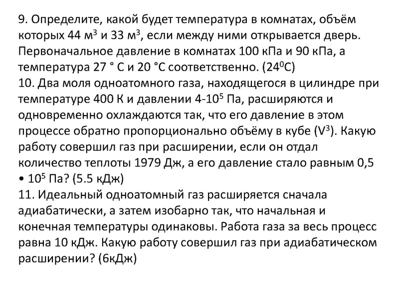 Файл:Аллаярова Р.Р. МКТ. Термодинамика.pdf