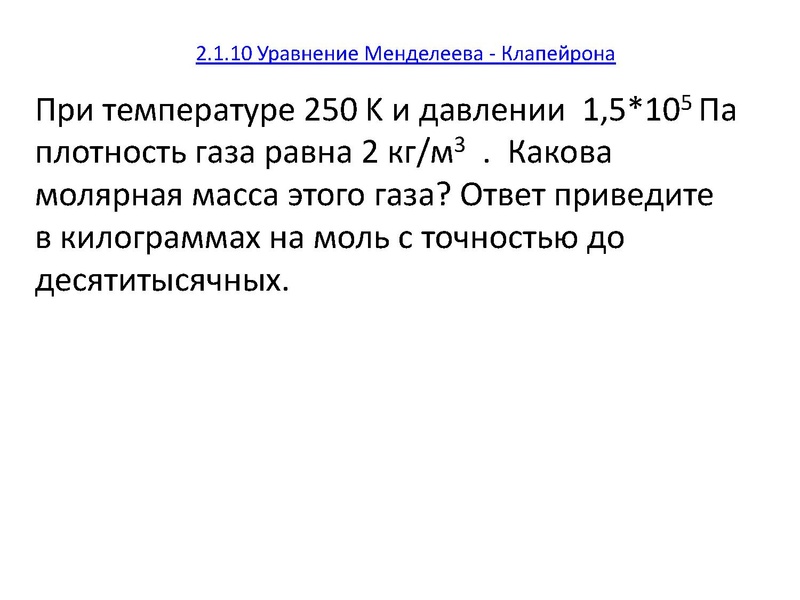 Файл:Аллаярова Р.Р. МКТ. Термодинамика.pdf